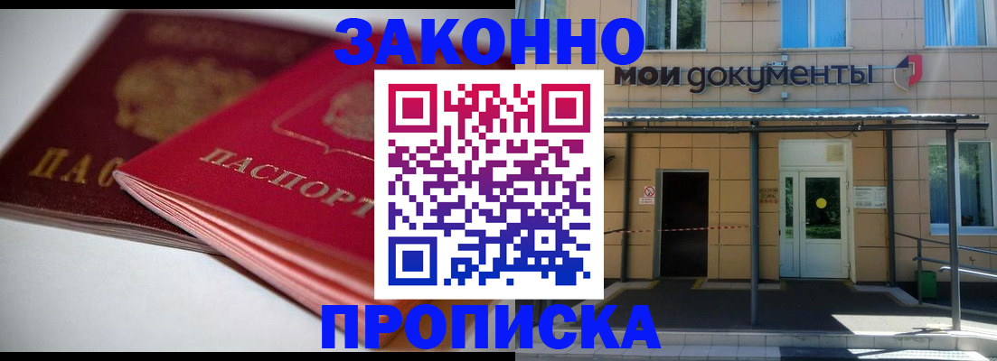 прописка в квартире в Заозёрске