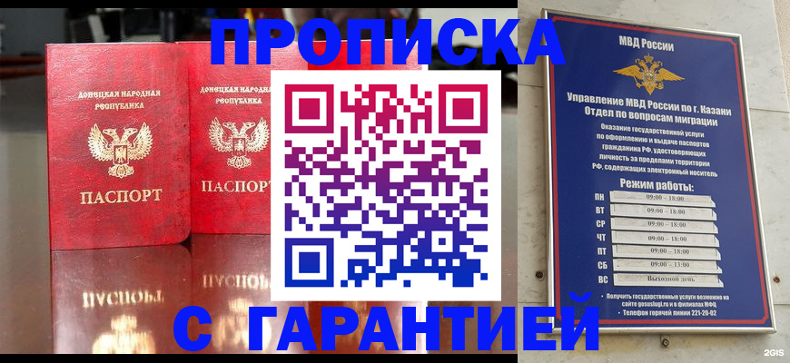 прописка 2025 в Заозёрске