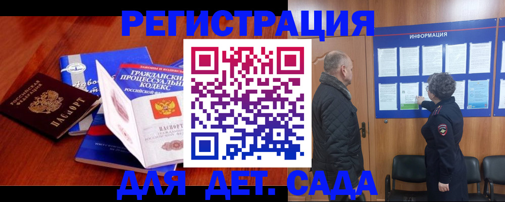 прописка 2025 в Заозёрске