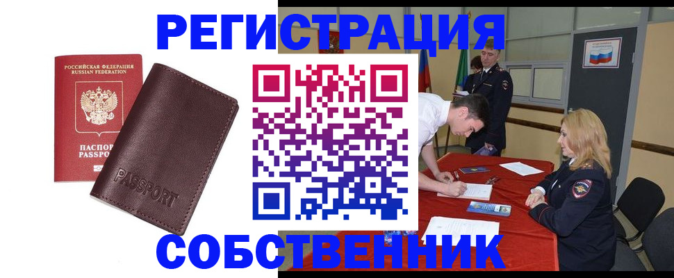 миграционный учет в Заозёрске