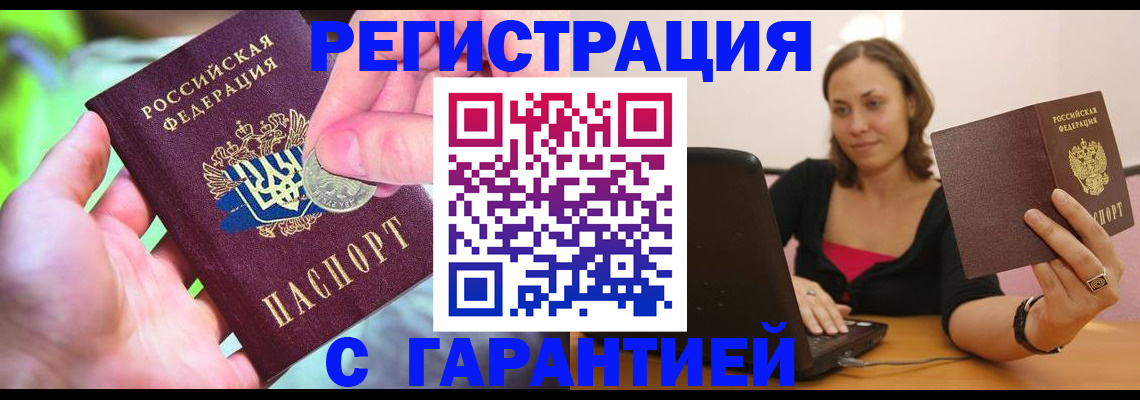 прописка для работы в Заозёрске
